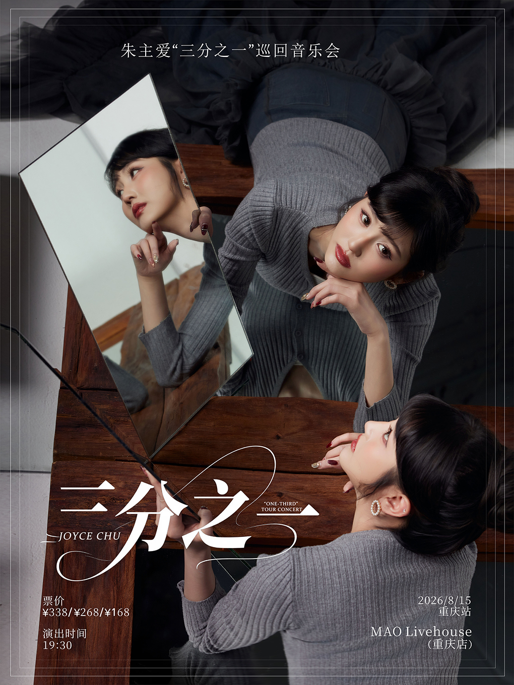 热门活动-【重庆】朱主爱“三分之一”巡回音乐会-重庆站