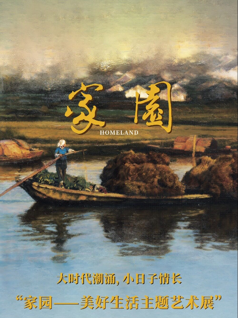 「家园美好生活主题艺术展」上海艺术百代美术馆|名家字画|艺术手作|互动装置时间、地点、门票价格 - 东方演出网