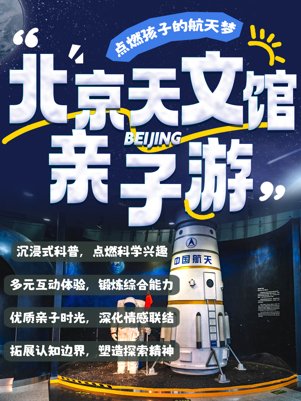 热门活动-【北京】【大麦臻选】北京天文馆亲子研学|2H讲解·含门票·含无线耳麦