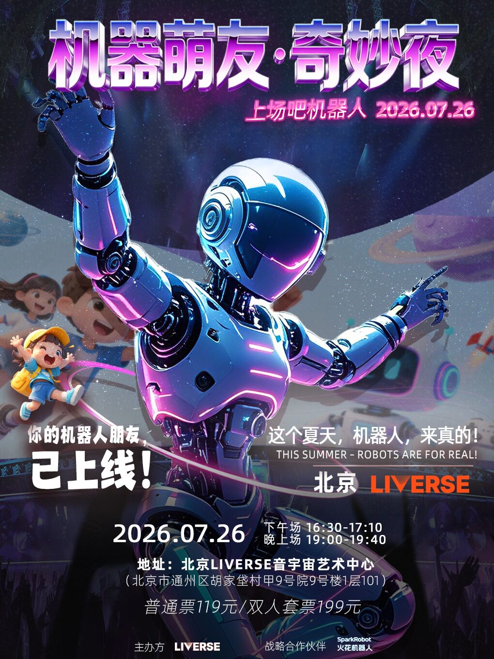 【北京】机器萌友·奇妙夜-北京站