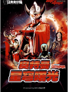 【济南历下站】奥特曼系列沉浸式互动表演《奥特曼之星穹曙光》