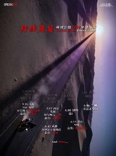 「持续蔓延」| 丝绒公路2026巡演：重庆站
