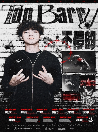 Top Barry「不停的」2025巡演 武汉站