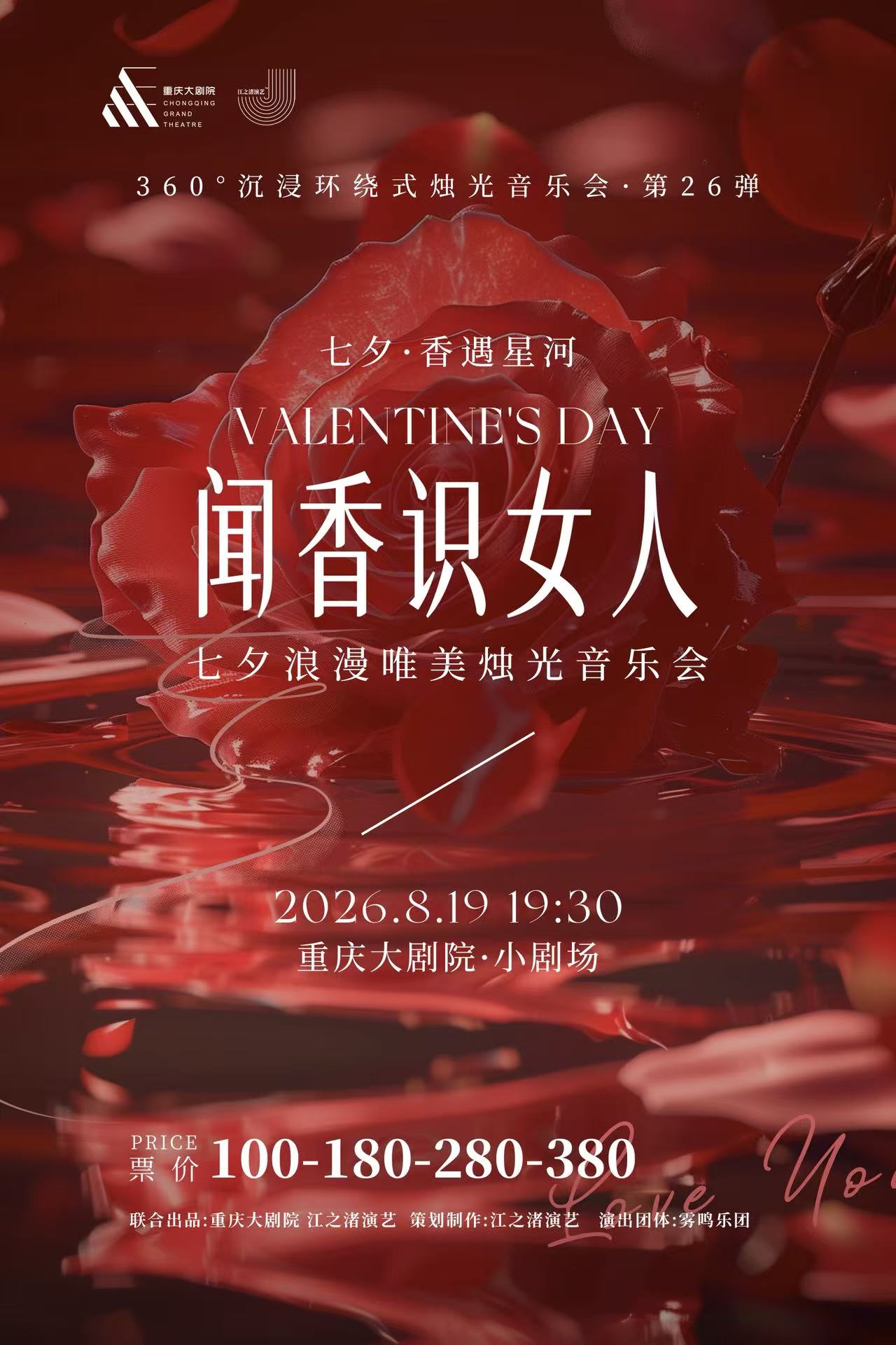 【早鸟票6折起】360°沉浸环绕式烛光音乐会·第26弹 香遇星河·闻香识女人—七夕浪漫唯美烛光音乐会