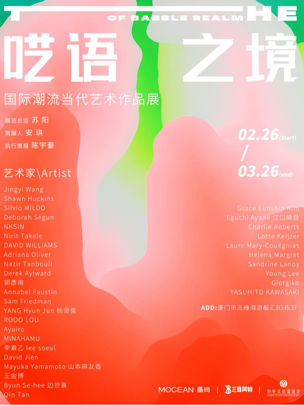 厦门《呓语之境》当代艺术作品展