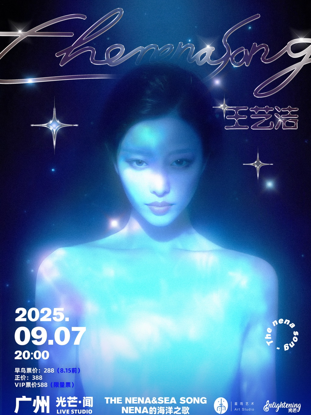 《NENA的海洋之歌》王艺洁LIVE CONCERT广州站