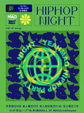 长沙2/10 夜猫俱乐部「嘻哈之夜」Hiphop Night