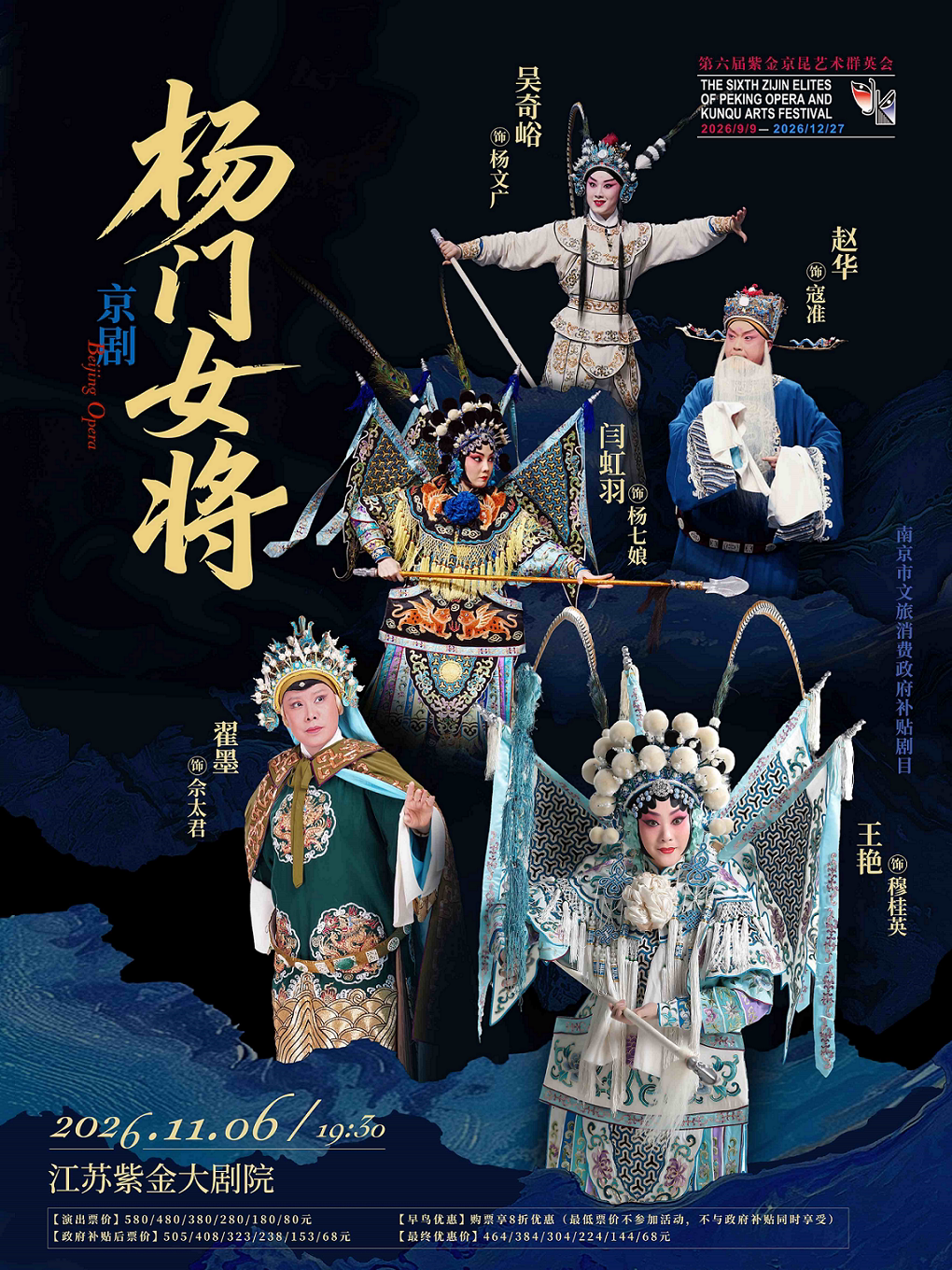 京剧《杨门女将》第六届紫金京昆艺术群英会 南京市…