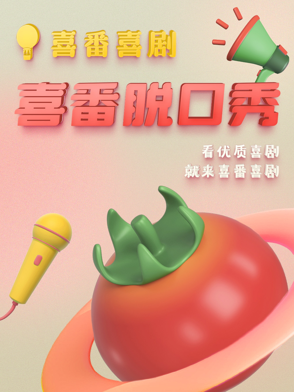 喜番喜剧 · 酒吧精品脱口秀