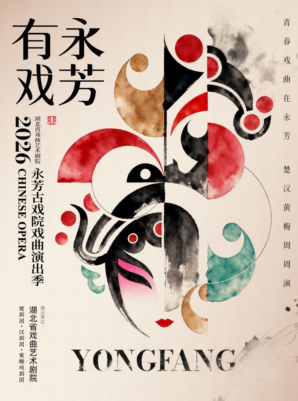 永芳戏曲季-汉剧《三娘教子》全本