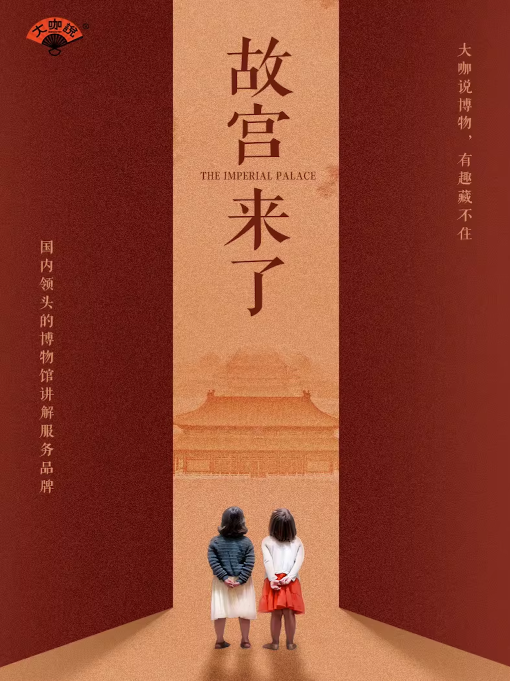 热门活动-【北京】大咖说-北京故宫博物院3小时人工深度讲解