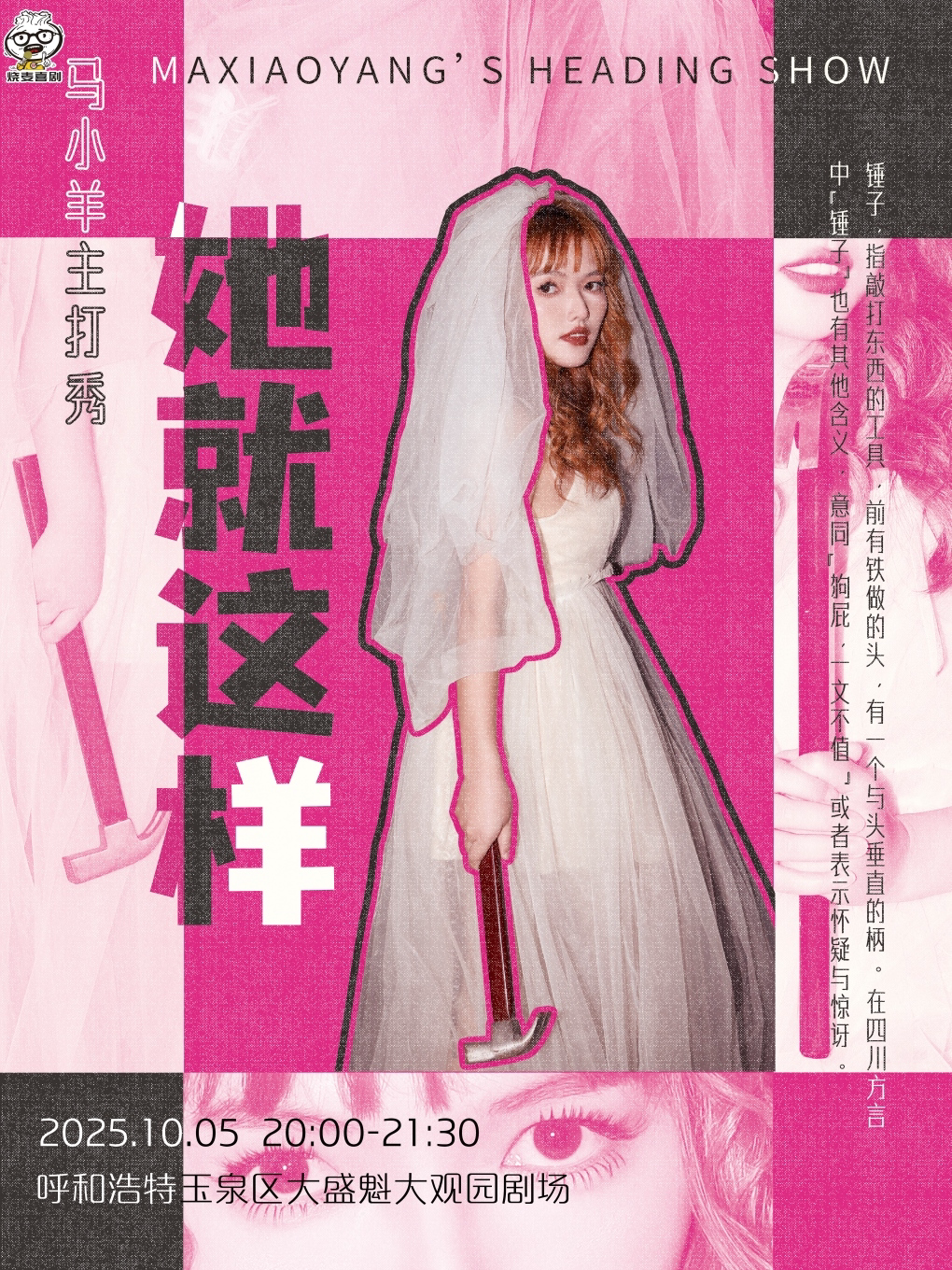 呼和浩特《她就这样》马小羊主打秀|姐妹必看|烧麦喜剧