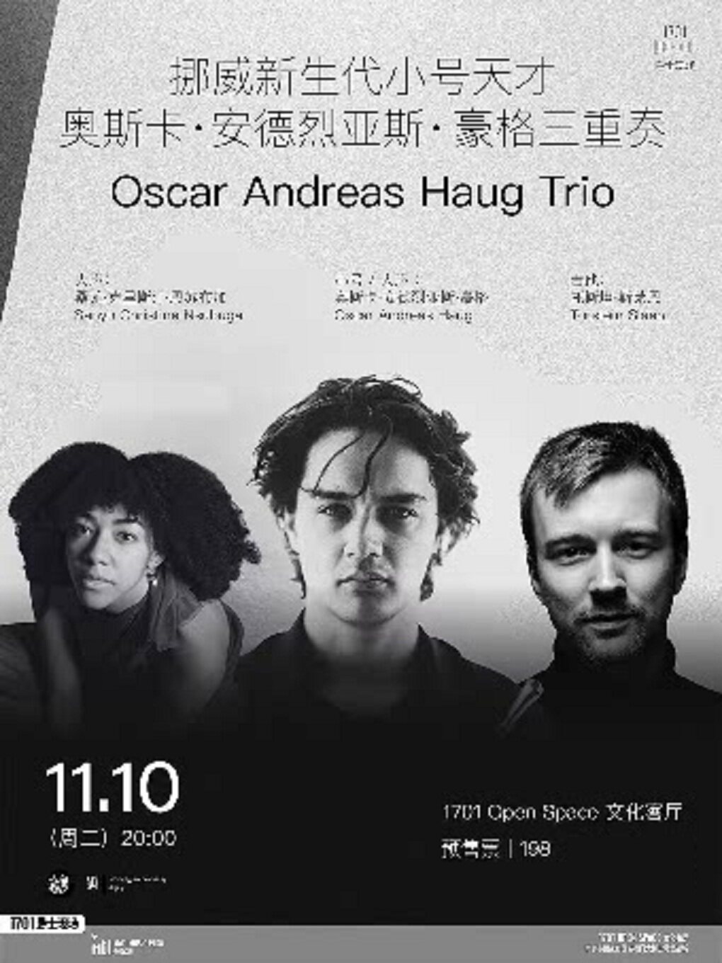 【南京】1701爵士现场｜挪威新生代小号天才奥斯卡·安德烈亚斯·豪格三重奏「Oscar Andreas Haug Trio」