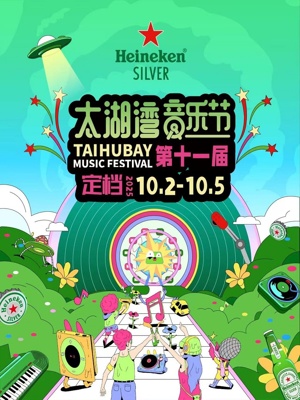 常州喜力®星银®·第十一届太湖湾音乐节