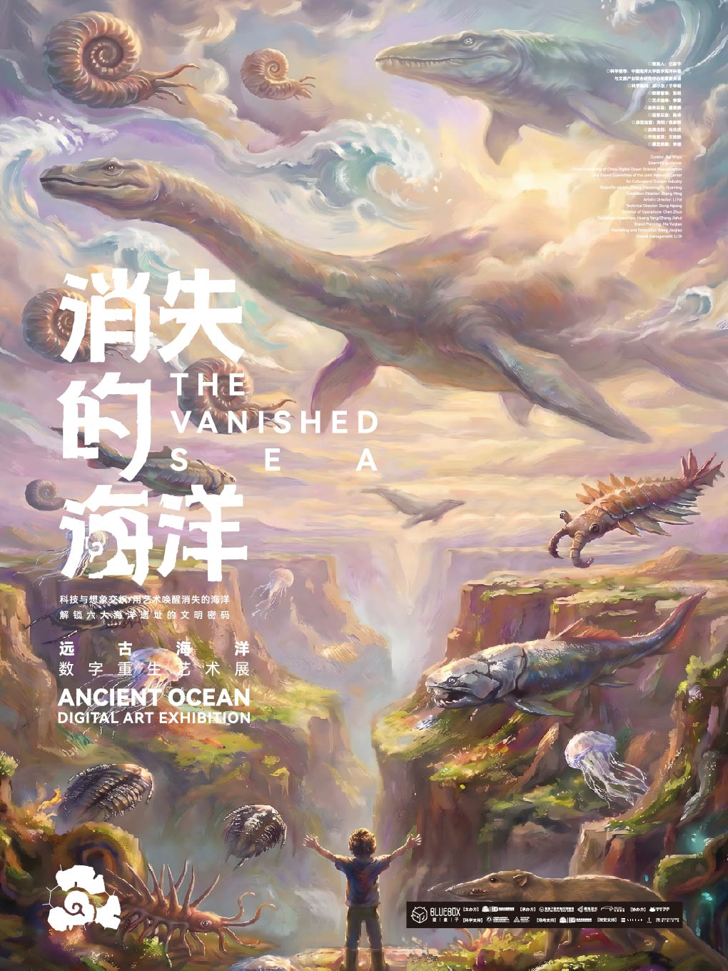 《消失的海洋》远古海洋数字重生艺术展