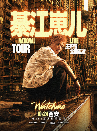 热门活动-【西安】王齐铭【綦江崽儿】2026巡演 — 西安站
