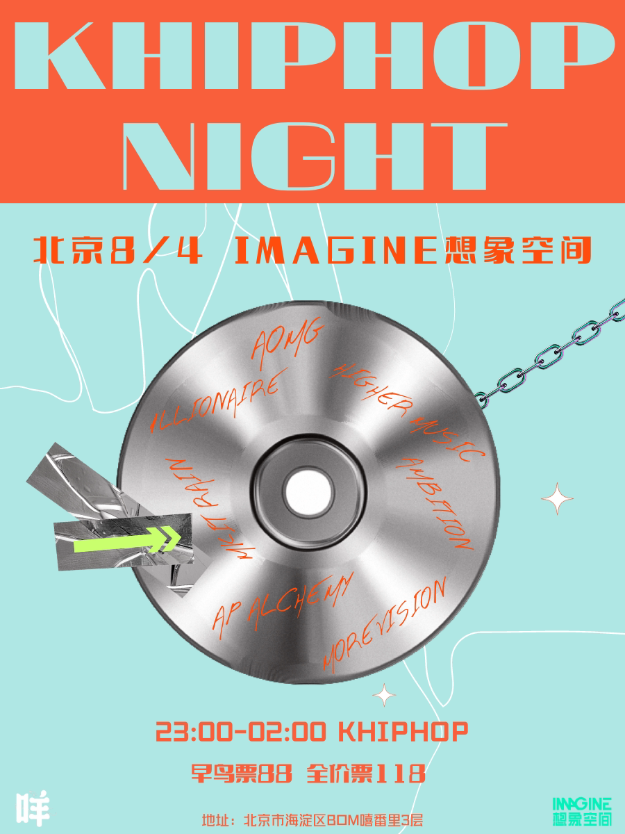 北京KHIPHOP Night