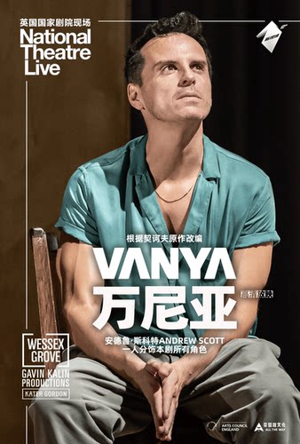 第三空间高清放映《万尼亚》