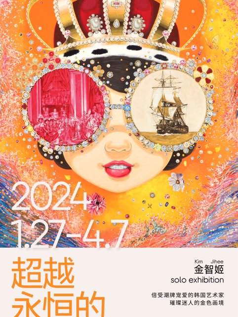 沈阳《超越永恒的金子》