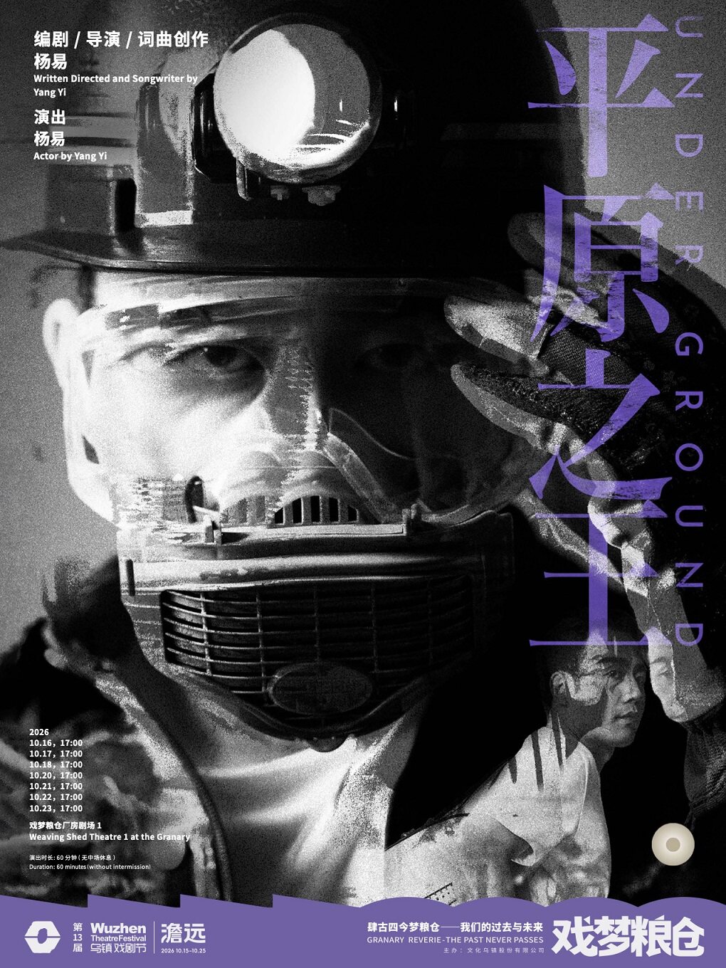 2026第十三届乌镇戏剧节《平原之王》