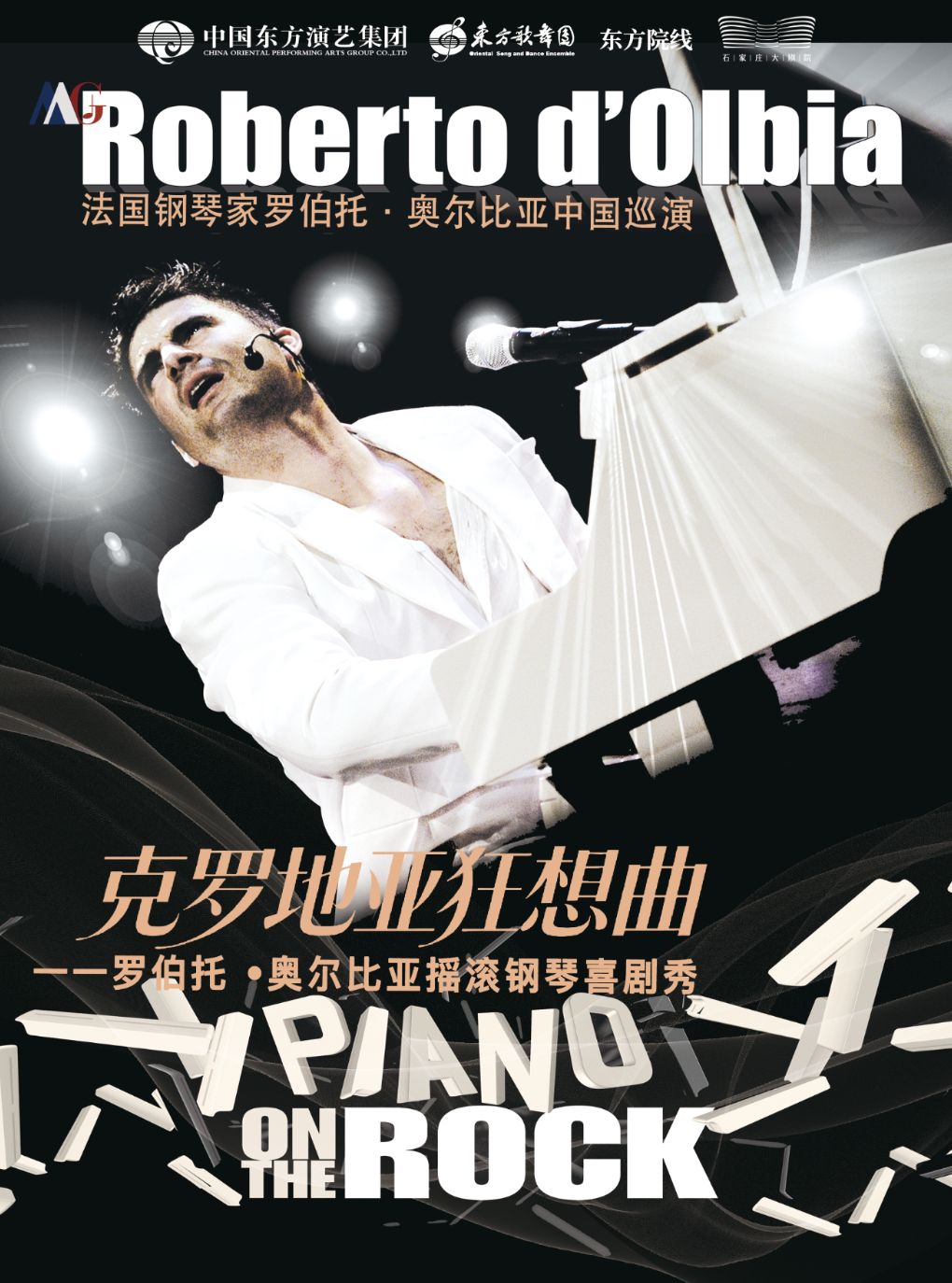 【石家庄】克罗地亚狂想曲——罗伯托·奥尔比亚摇滚钢琴喜剧秀