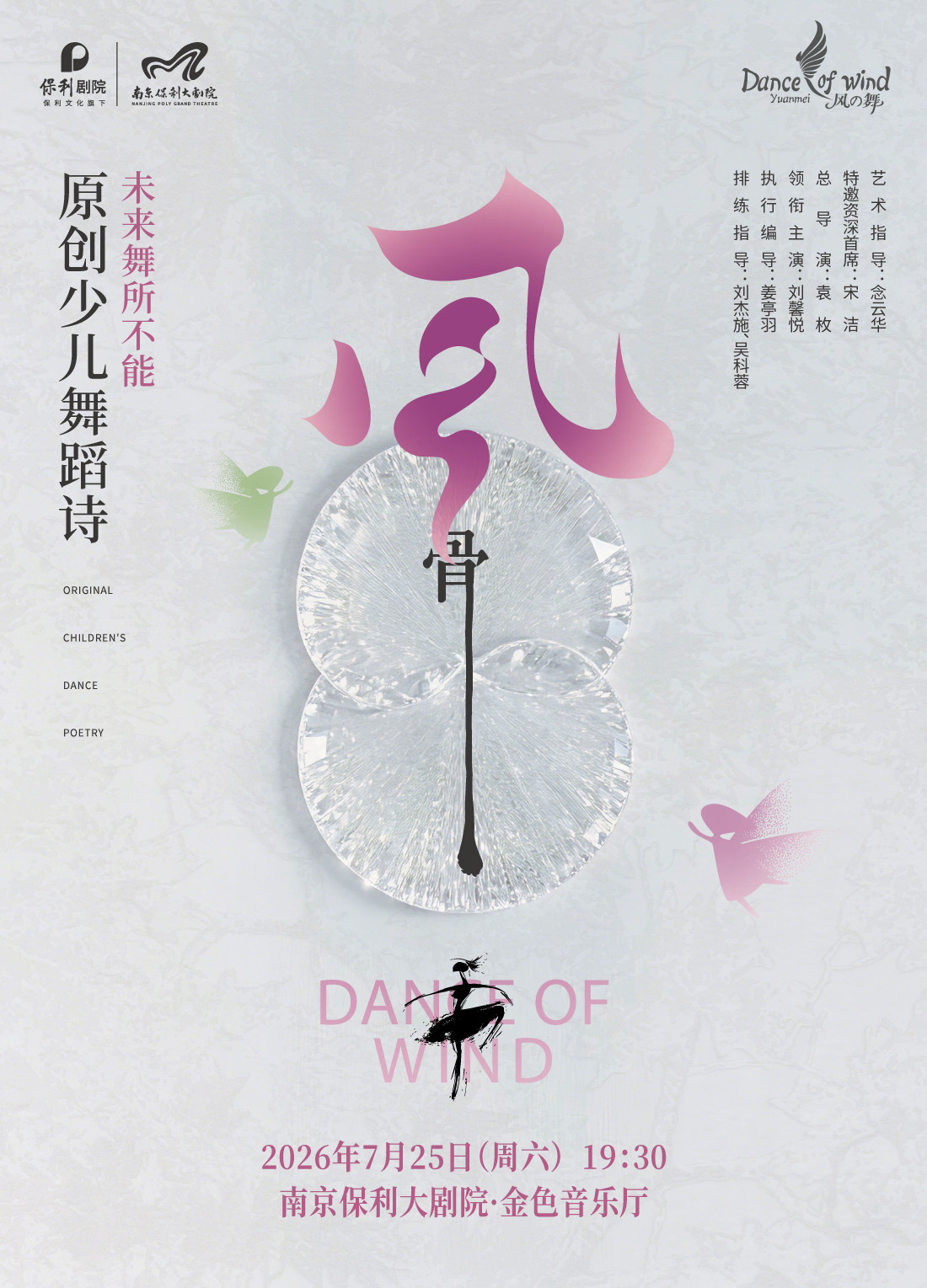 热门活动-【南京】2026·舞剧展演系列·未来舞所不能——《风·骨》少儿原创舞蹈诗