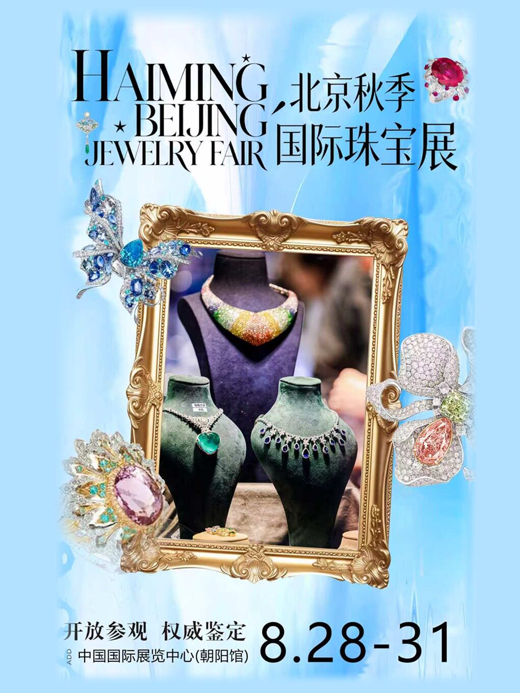 2026北京(秋季)国际璀璨珠宝展览会