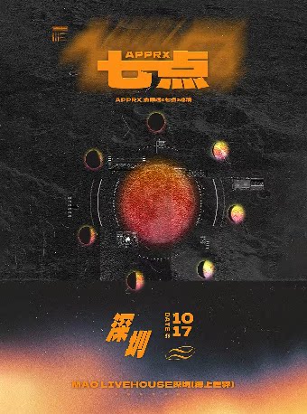 【深圳】APPRX.俞思远＜七点＞巡演 深圳站