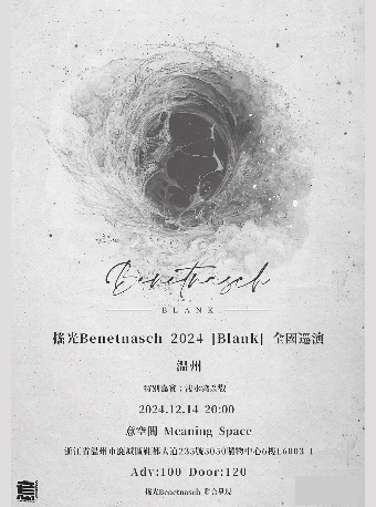 摇光Benetnasch [Blank] 2024巡演温州站