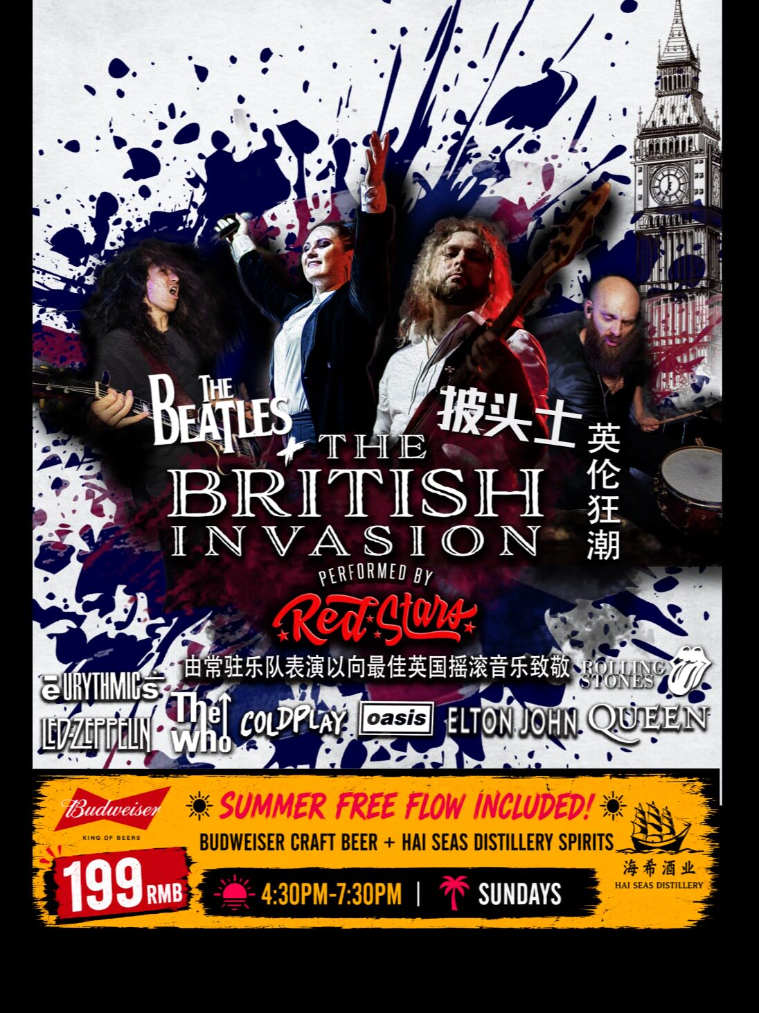 【上海】The British Invasion & Beatles 披头士与英伦摇滚狂潮 致敬联盟—家庭场