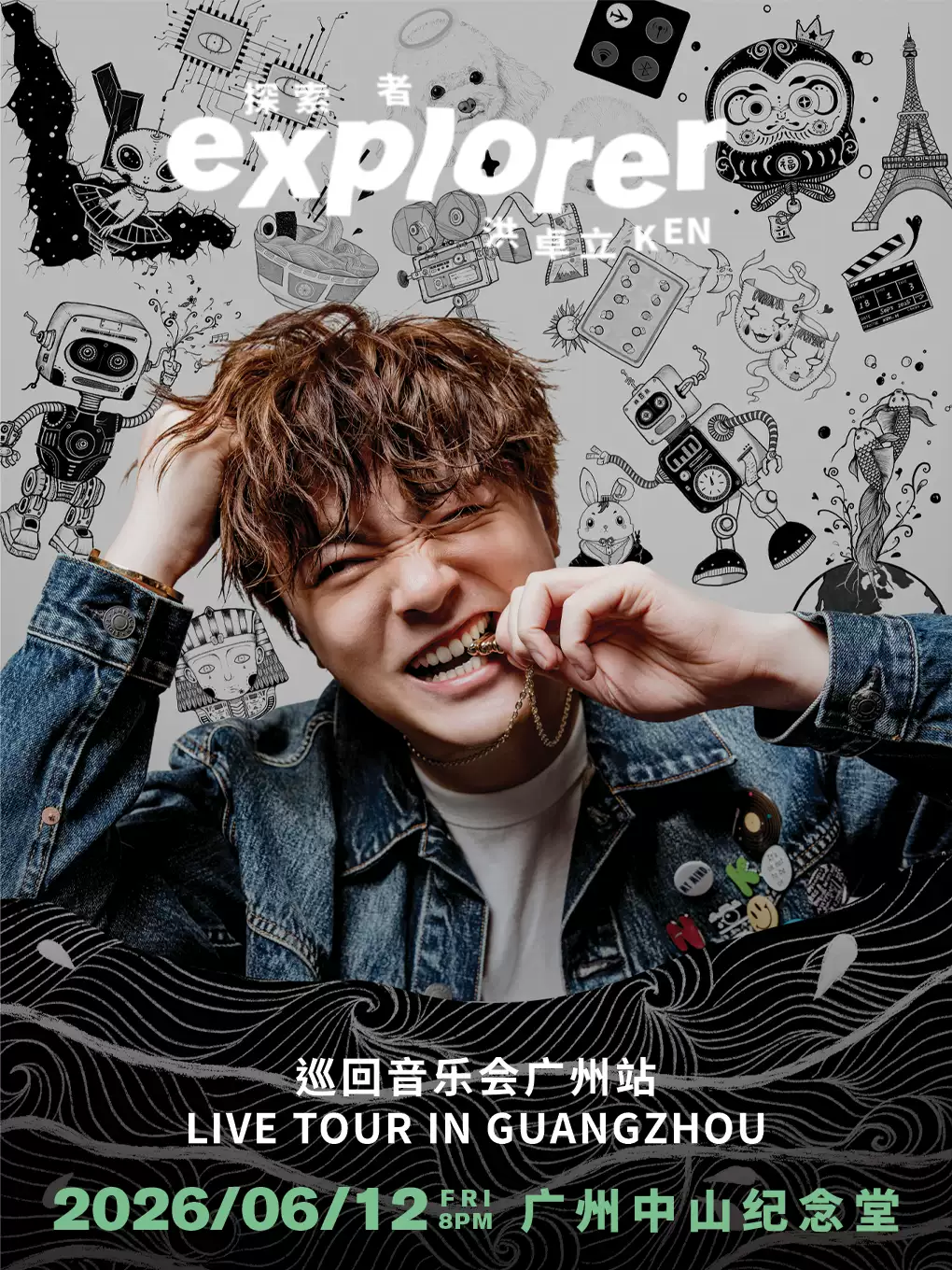 洪卓立Exploer巡回音乐会