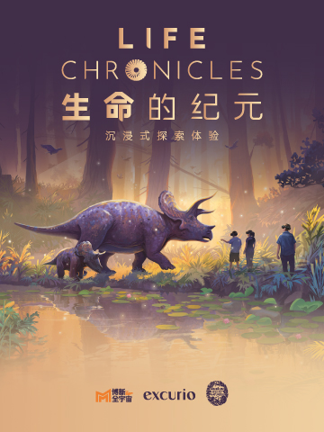 热门活动-【上海】「生命的纪元 Life Chronicles」沉浸式探索体验（兴业太古汇）