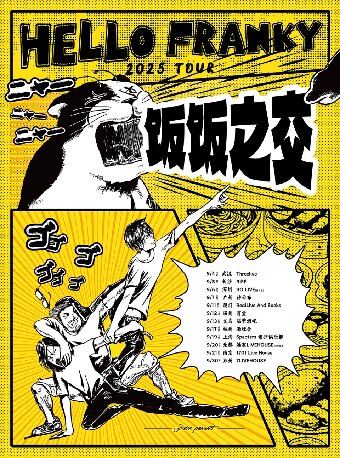 SONICE长沙演唱会
