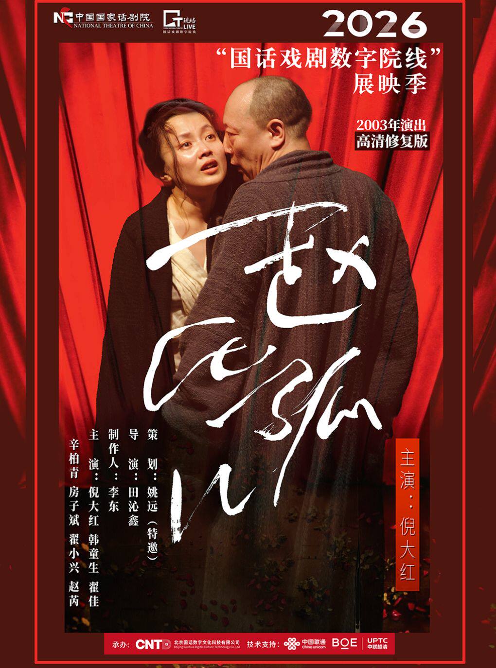 寰球精彩 戏聚蓓蕾《赵氏孤儿》