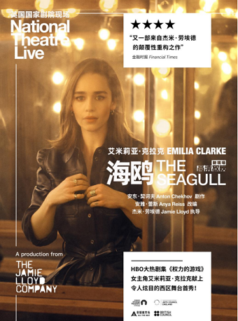 英国国家剧院现场NTLive《海鸥》深圳站
