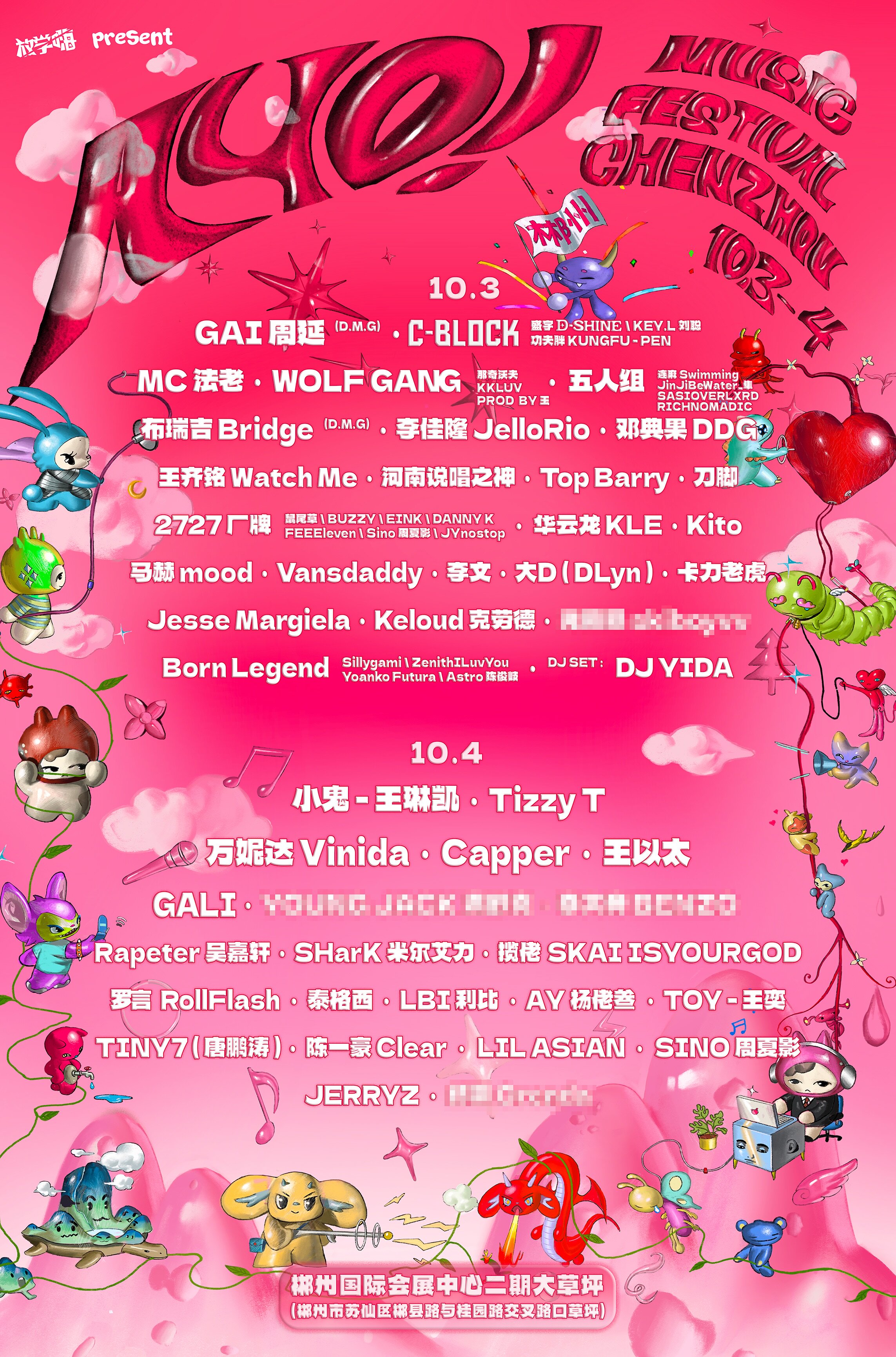 2025AYO！音乐节郴州站