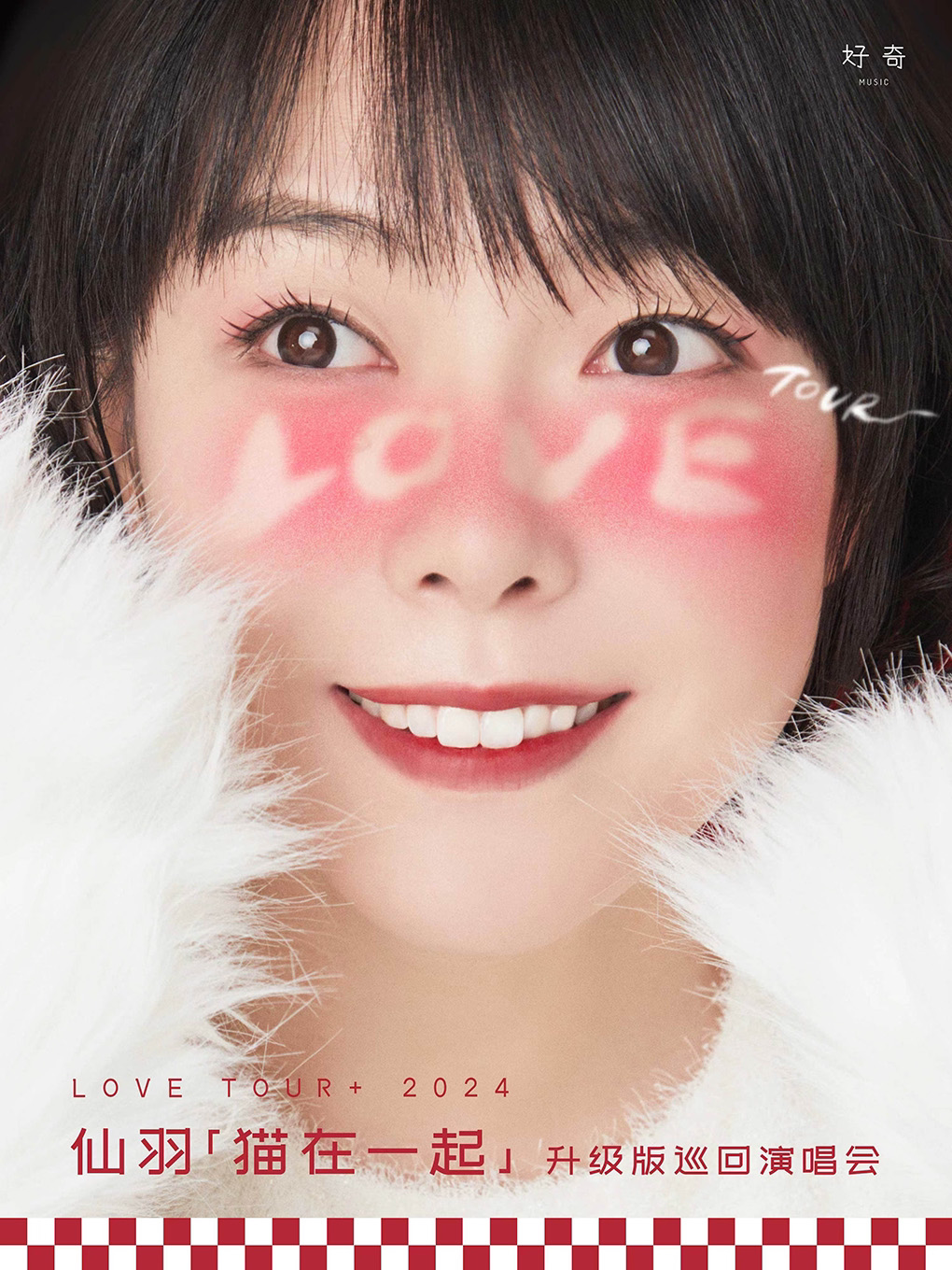 牛奶咖啡·仙羽「猫在一起」LOVE TOUR + 升级版 巡回演唱会 泉州站