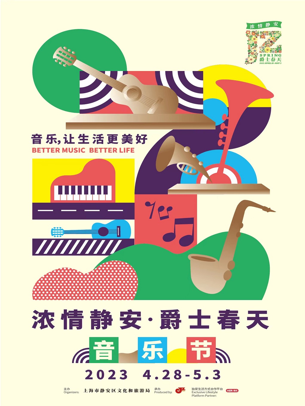 肖駿上海殿堂音樂會(huì)