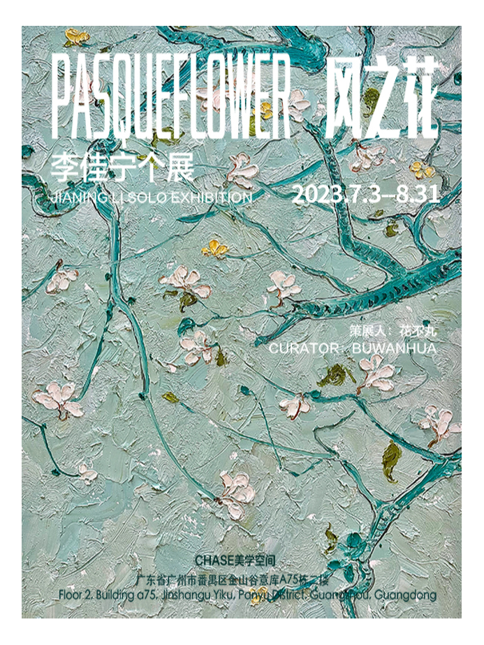 李佳寧當(dāng)代意象油畫展廣州站