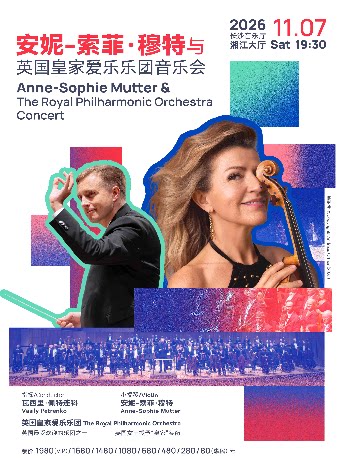 安妮-索菲·穆特与英国皇家爱乐乐团音乐会