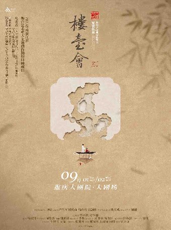 【重庆】舞剧《楼台会》取材于经典爱情故事梁祝传说（大剧场）