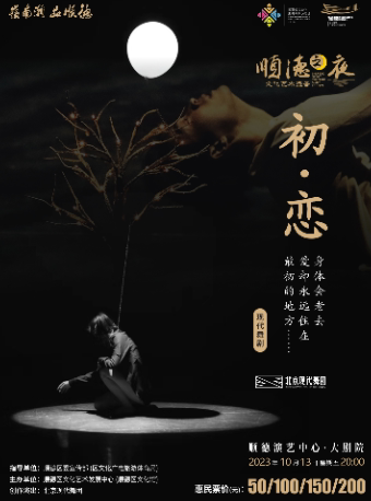 佛山现代舞剧《初恋》