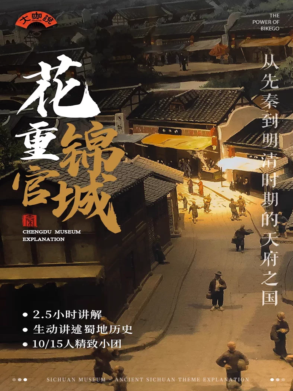 热门活动-【成都】大咖说-成都博物馆2.5小时人工讲解