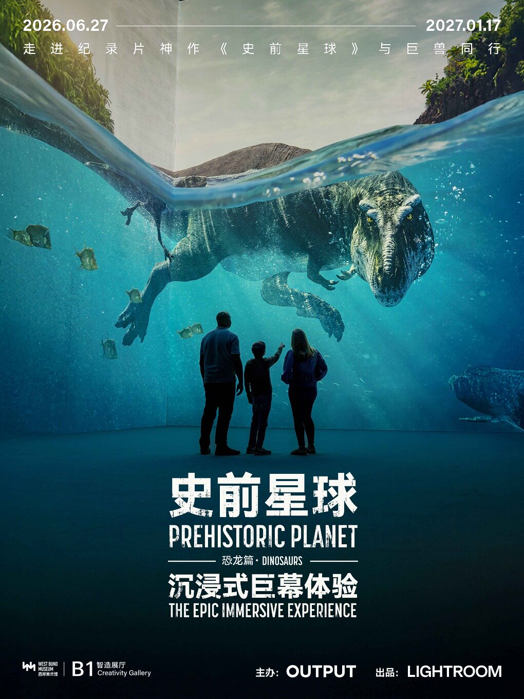 【上海】《史前星球:恐龙篇》沉浸式巨幕体验