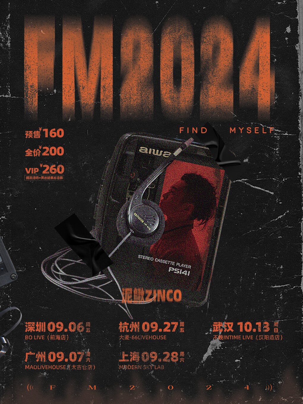 泥鳅zinco武汉演唱会
