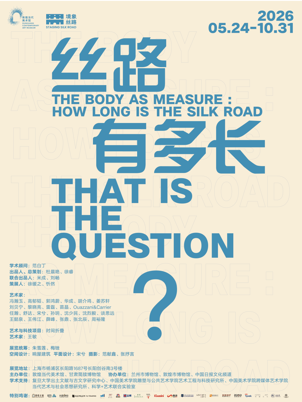 【上海】《丝路有多长？》年度艺术大展通票