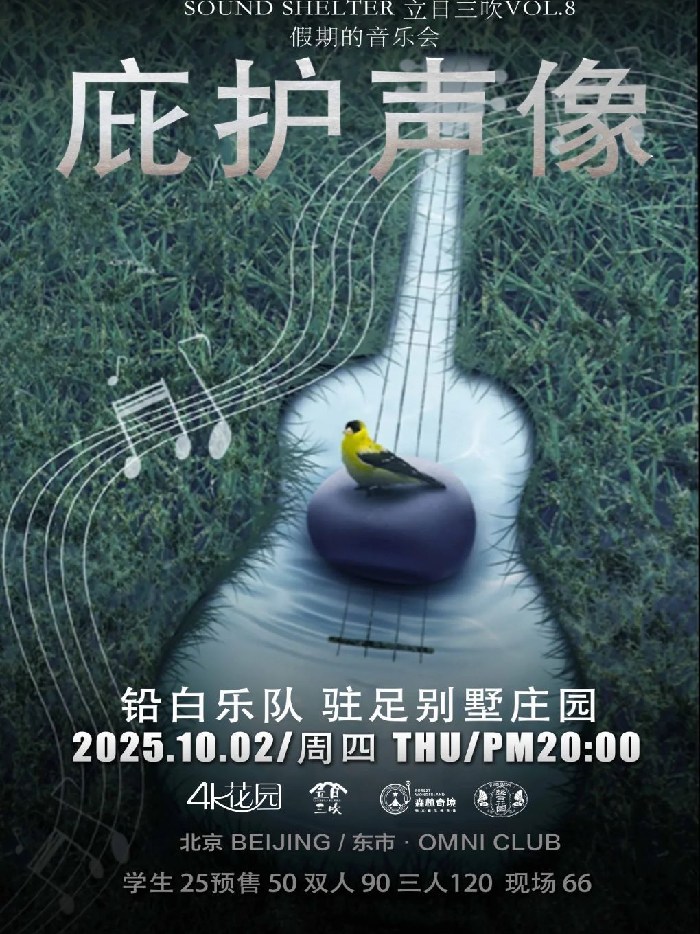 热门活动-假期北京惠民演出「假期的音乐会」独立后摇特辑-北京国庆节日站