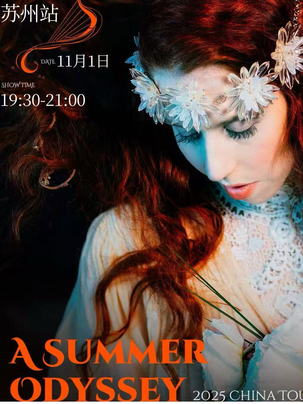Cécile Corbel 塞西尔科贝尔「A Summer Odyssey」2025巡演 ——苏州站