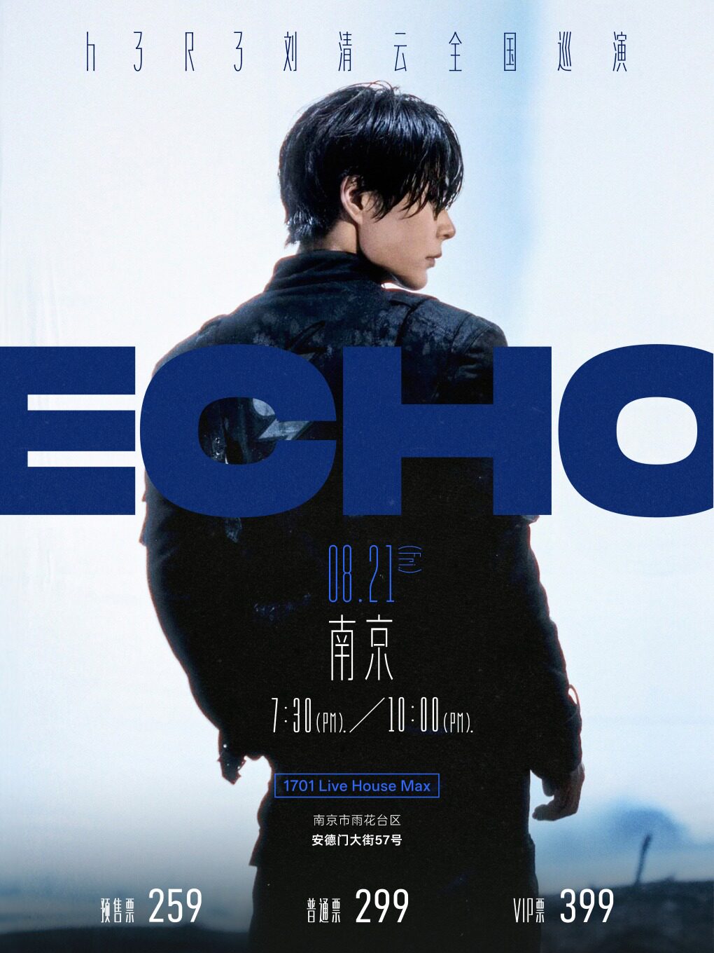 【南京】h3R3刘清云2026“回响”巡演·南京站