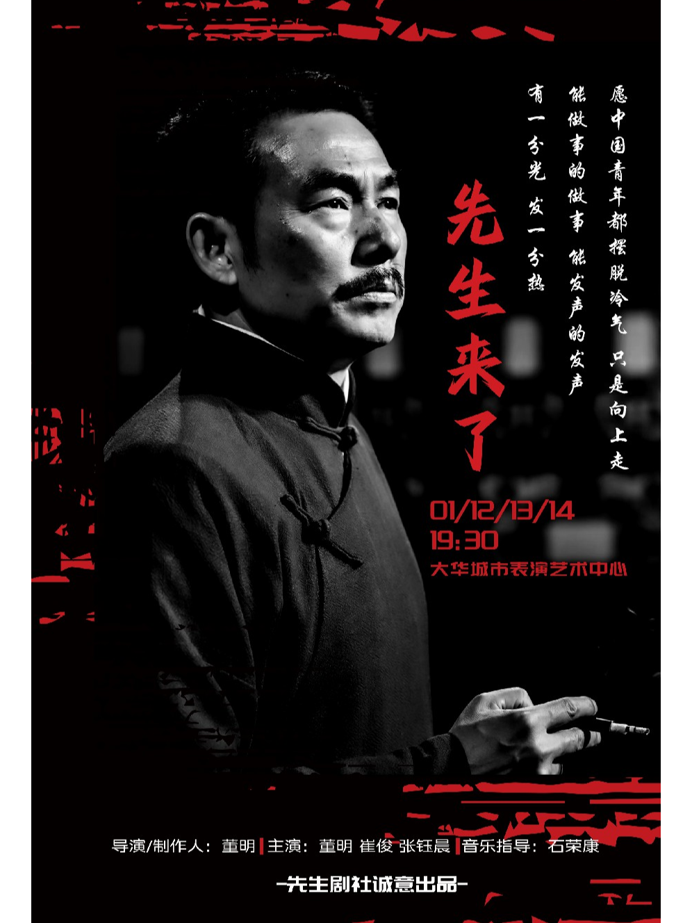 北京话剧《先生来了》丨鲁迅本人与作品交织呈现